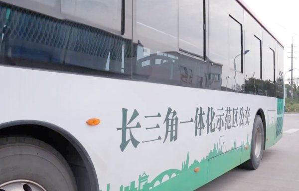 5折甚至免费！5月1日起，长三角示范区老人乘坐跨域公交可享优惠